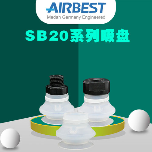 AIRBEST真空吸盘SB20S/N-G1M/F双层波纹通用型机械手抓取气动工业 - 图2