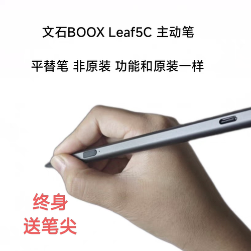 BOOX文石leaf5C＋手写笔Go Color7 (Gen2)电容笔防误触4096灵感笔 - 图0