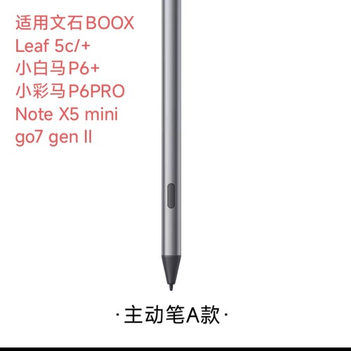 BOOX文石leaf5C＋手写笔Go Color7 (Gen2)电容笔防误触4096灵感笔 - 图0