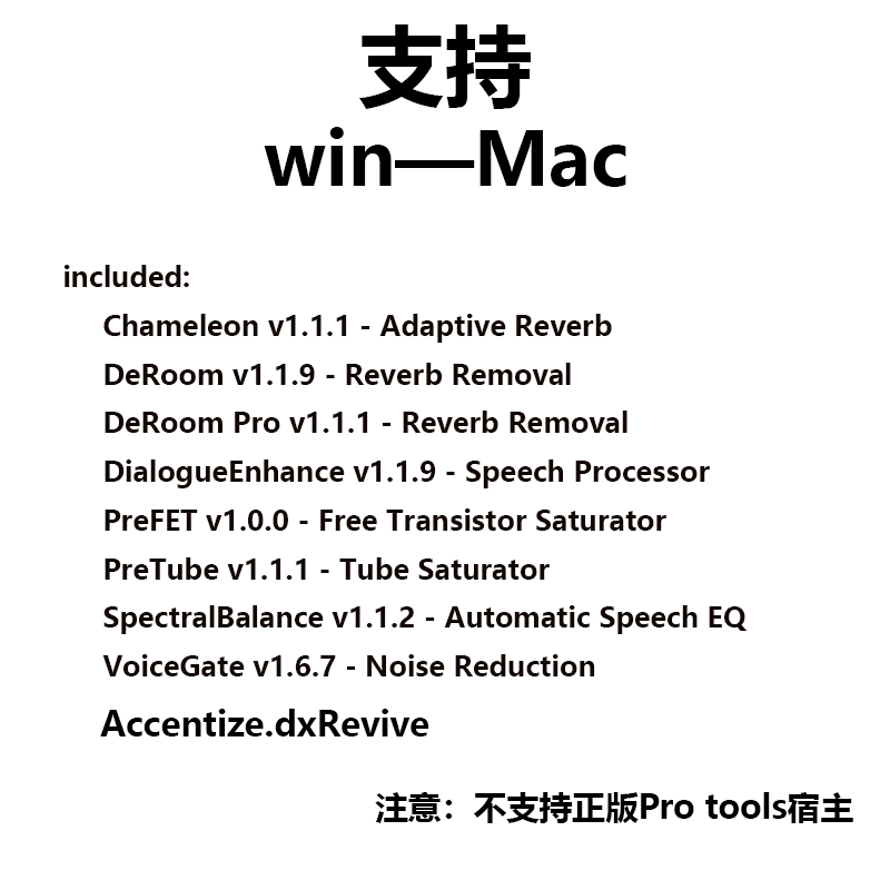 Accentize dxRevive Pro修复增强人声降噪后期制作插件 win&MAC-图0