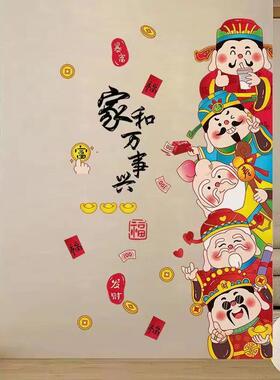 家和万事兴五福禄寿喜财神贴纸画临门口电视机背景墙面装饰品贴画