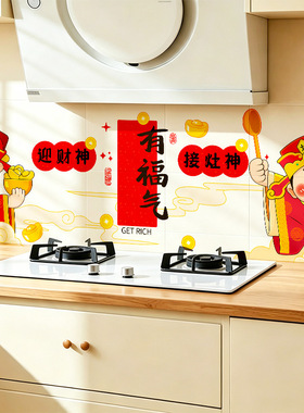 迎财神静电厨房防油贴纸无胶耐高温油烟机灶台墙面保护膜