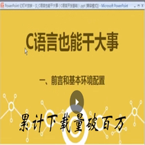 C Language High Definition Video C Language Project Explanation