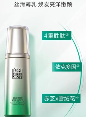 百雀羚紧致抗皱水乳套装