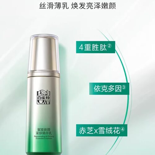 百雀羚水乳赋能新颜紧肤精华水乳套装紧致抗皱淡纹补水妈妈护肤品 - 图1