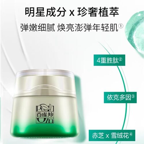 百雀羚水乳赋能新颜紧肤精华水乳套装紧致抗皱淡纹补水妈妈护肤品 - 图2