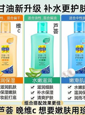 百雀羚妆前乳妆前打底护肤品