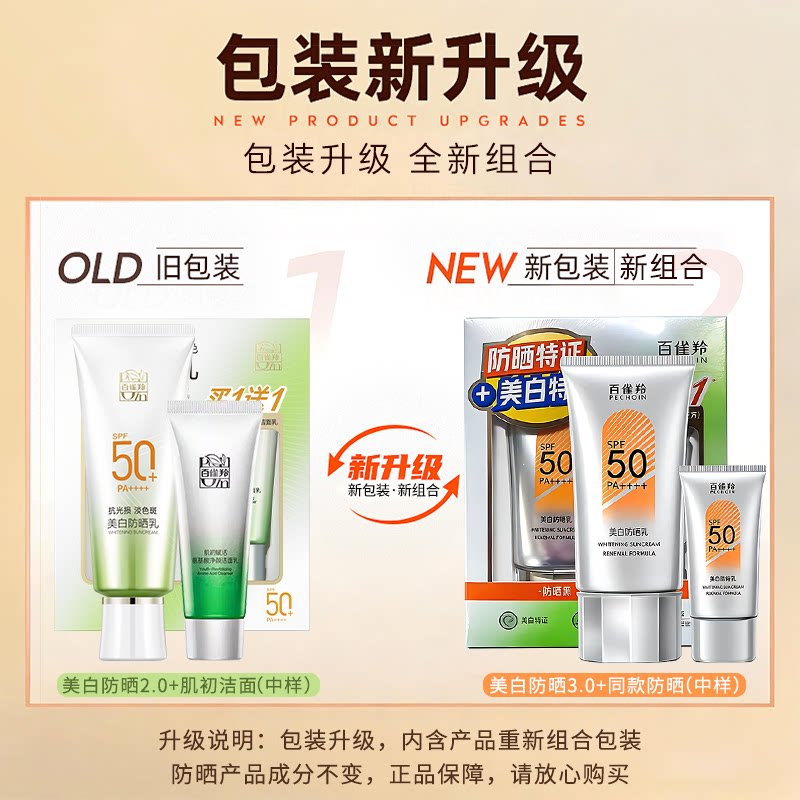 百雀羚防晒霜女美白面部防紫外线spf50+隔离乳学生男官方官网正品