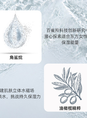 百雀羚草本精粹八杯水倍润精华霜