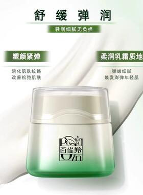 百雀羚赋能面霜紧致抗皱保湿舒缓