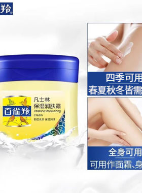 百雀羚凡士林保湿润肤霜