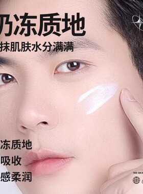 百雀羚男士净衡保湿面霜控油2瓶