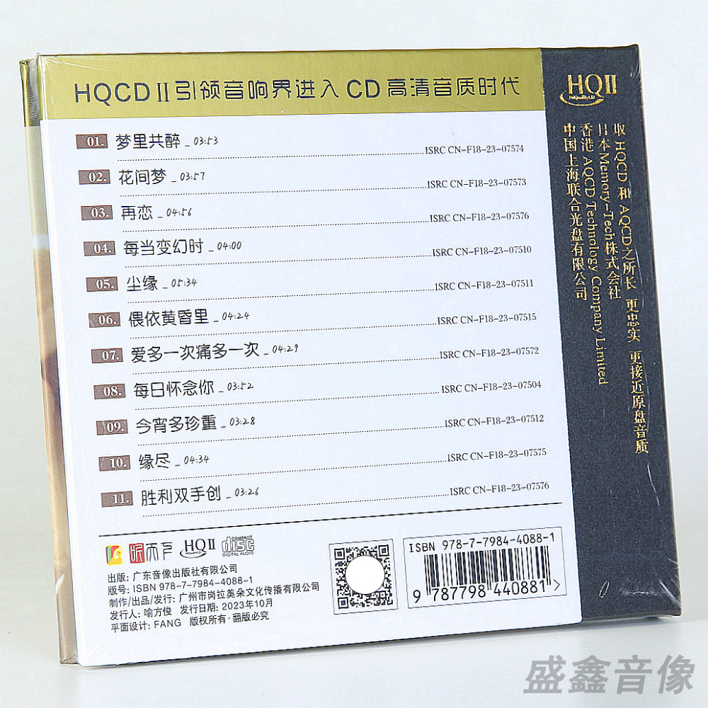 正版 林叶专辑 梦里共醉/讲不出再见 高音质粤语女声发烧碟HQIICD