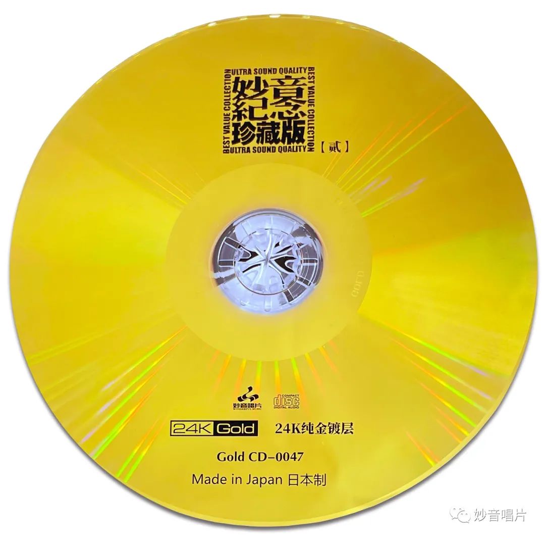 正版妙音唱片纪念珍藏版II 24K金碟CD名人名曲HIFI高品质发烧碟-图1