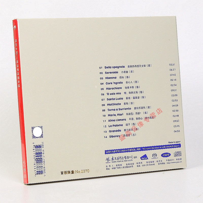 正版CD 施鸿鄂独唱专辑 我的太阳 SACD 小夜曲 妈妈 意大利歌曲