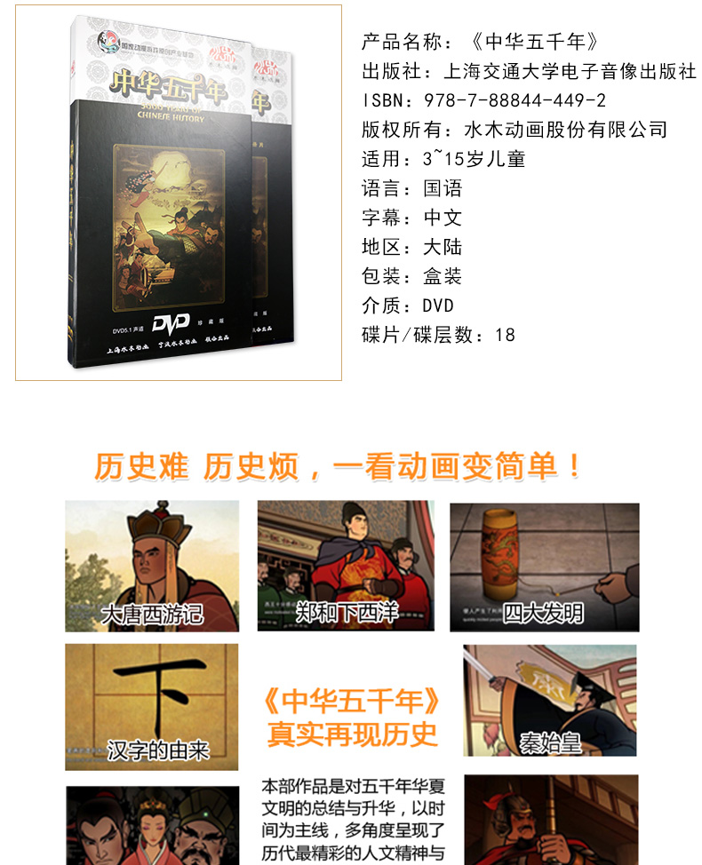 正版 中华上下五千年 18DVD 52集中国通史儿童卡通高清光盘影碟片 - 图1