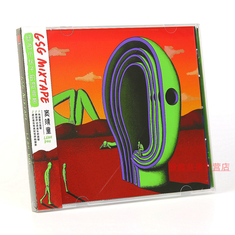 官方正版 窦靖童专辑 春游/GSG MIXTAPE绿色小人/空中飞人2CD唱片