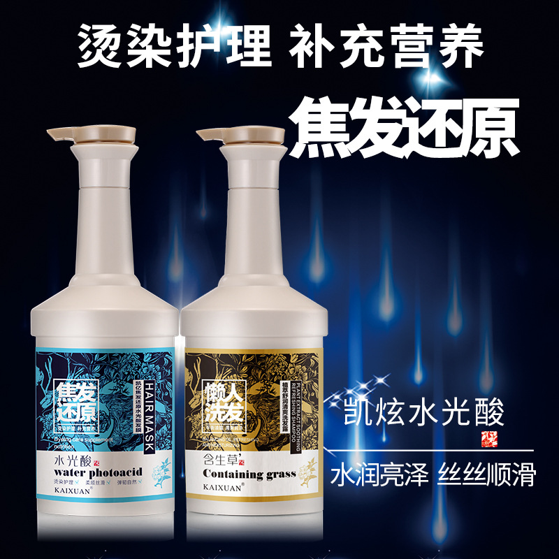 凯绚焦发还原水光酸发膜修润干枯受损免蒸焗油膏水疗护发素洗发水-图0