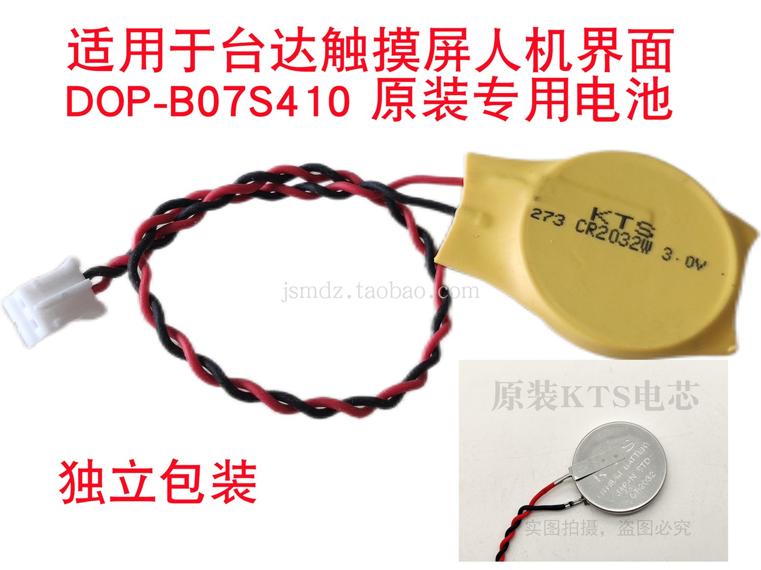 全新适用于台达触摸屏数控DOP-B07S410主板电池KTS CR2032W 3.0V - 图0