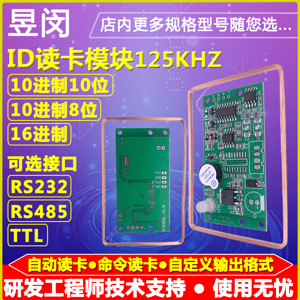 id读卡器125KHZ低频读头RFID读卡模块刷卡射频感应串口RS232RS485 - 图0