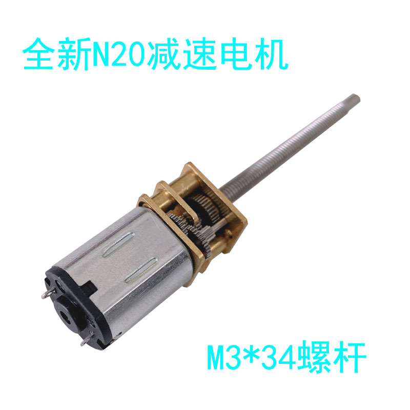 GA12-N20直流微型减速电机M3*34加长螺纹轴丝杆小马达3V6V12V低速 - 图1