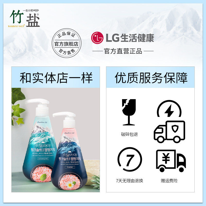 lg竹盐按压式去牙垢喜马拉雅牙膏 LG生活健康牙膏