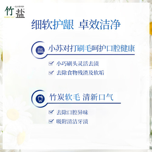 LG生活健康 竹盐小苏打炭黑深洁家庭套装软毛牙刷呵护牙龈 - 图3