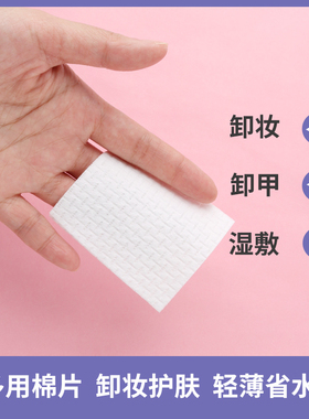 洁芙妮广州卸妆棉片洁净亲肤柔软