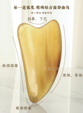 天然牛角海豚刮板片面部护理