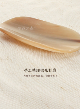 牛角面部肩颈背部通用刮板