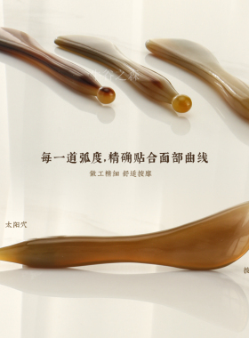 天然牛角眼部面部美容棒