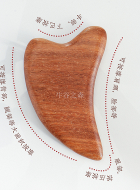 檀木心形刮板片面部护理