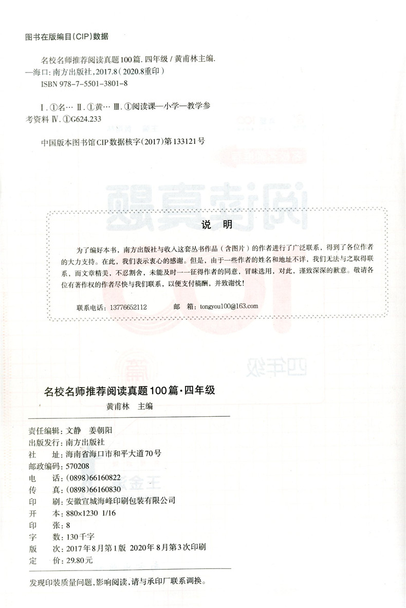 2021版同优文化阅读真题100篇四年级上下册通用语文部编版名校名师推荐阅读小学生4年级课内外阅读理解拓展训练真题练习教辅资料书 - 图0