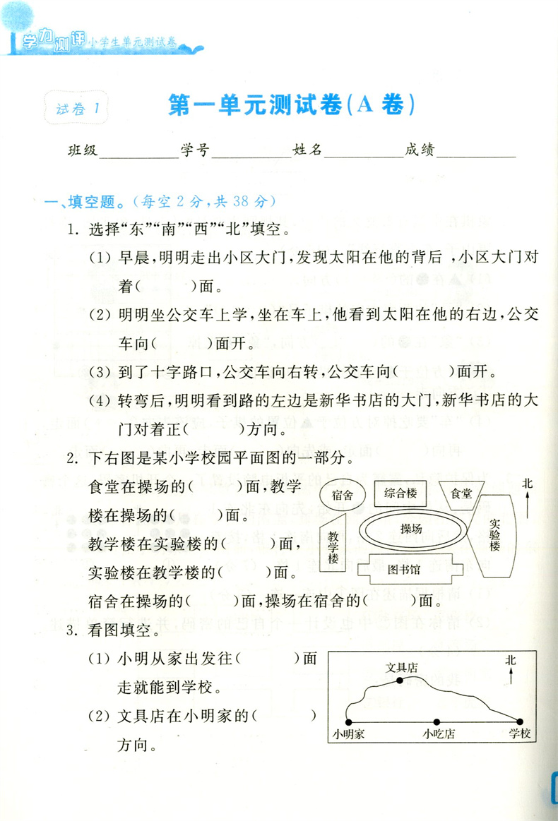 2024版学力测评小学生单元测试卷三年级数学下册人教版经浙江省教辅材料评议委员会浙江工商大学出版社小学3年级数学单元期中期末-图2