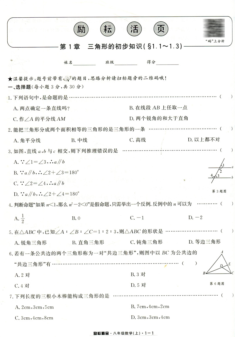 2023秋新版励耘活页八年级上册数学浙教版ZJ初二8年级单元检测期中期末复习测试卷初中生教材同步训练练习册月考周周清教辅资料 - 图1