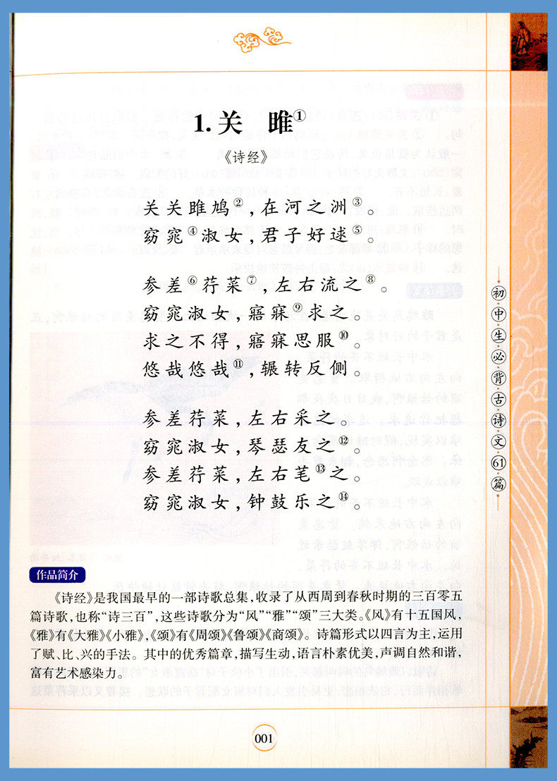 新版国学经典初中生必背古诗文61篇全彩全解初中语文古诗文言文阅读强化训练一本通七八九年级适用同步语文课程南方日报出版社_虎窝淘