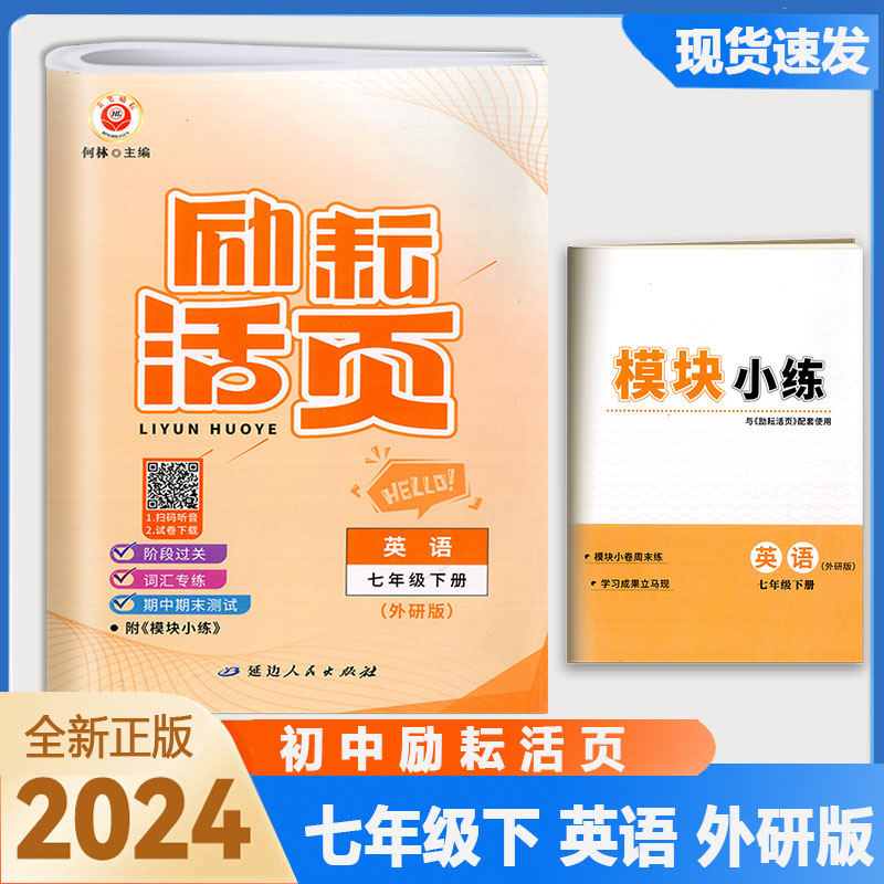 全套2024版励耘活页七八九年级上下册语文数学英语科学历史道德与法治人文地理人教浙教外研华师大789同步单元测试 期中末卷周周清 - 图2