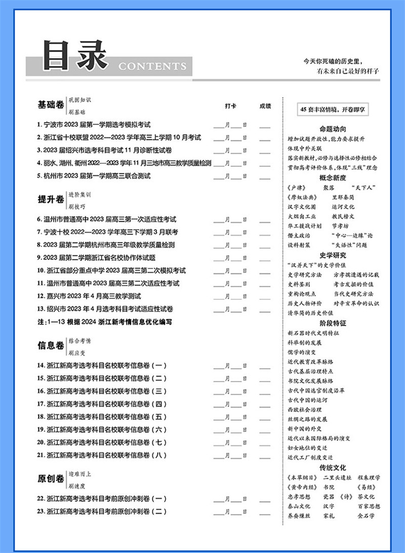 现货2024版金考卷浙江新高考优秀模拟试卷汇编45套历史天星教育高考总复习资料新选考历史高考模拟试卷真题汇编提分必刷真题冲刺卷 - 图1