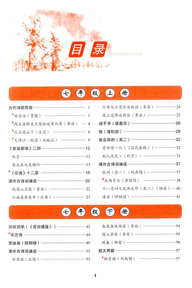 解霸图书初中必背古诗文142篇初中789年级通用部编版语文新教材必背古诗文文言文注释译文初中生七八九年级课内外古典诗歌赏析教辅