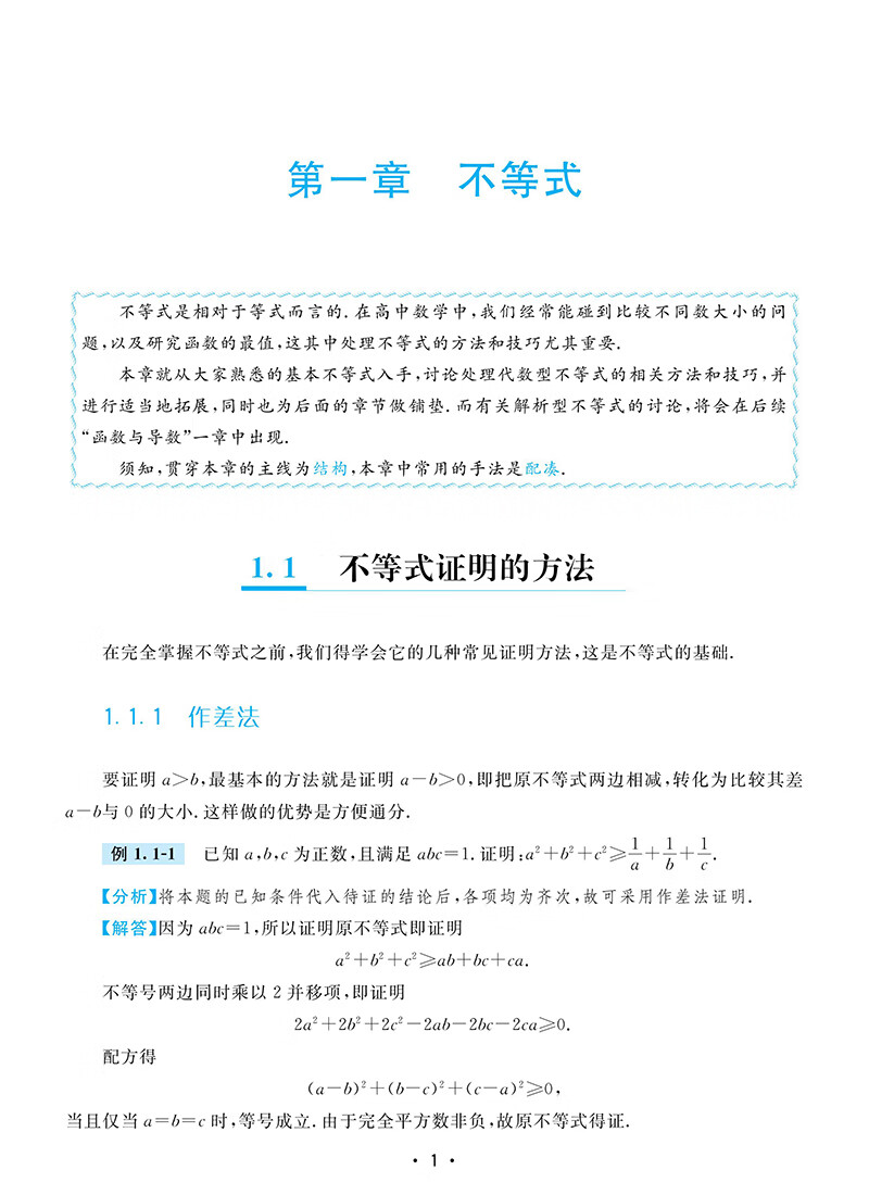 高中数学培优笔记灵活思考与技巧解析 浙大优学高一高二高三辅导书资料高中培优教程知识点手册清单解题方法典例分析 2023高考数学 - 图2