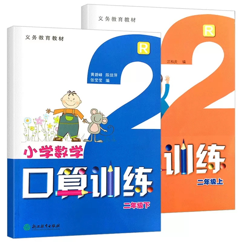 学校同款2023版义务教育教材小学数学口算训练一二三四五六年级上册下册人教版浙江教育出版社同步计算题口算速算天天练练习册本 - 图1