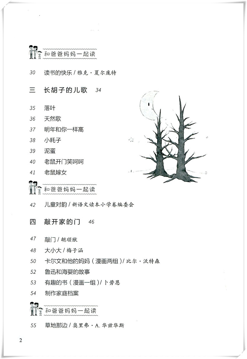 新语文读本小学卷1注音版适用于一年级上学期第四版阅读经典课外儿童读物小学生课外读物广西教育出版社一年级上册阅读书-图2