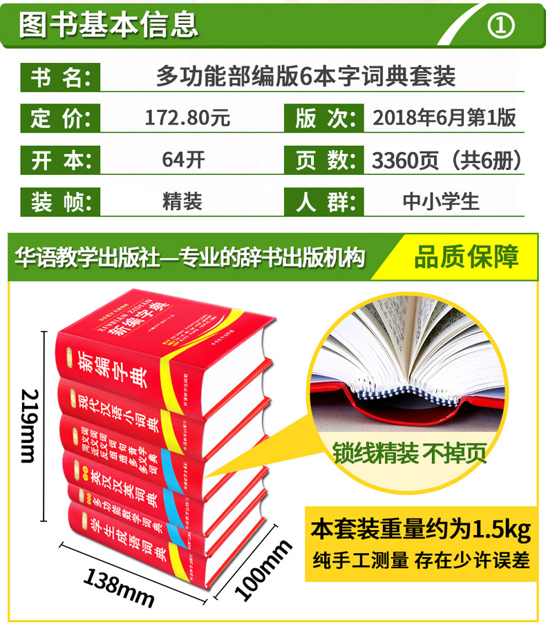 全6册字典词典套装全功能正版书籍 中小学生成语词典大全1-6年级工具书同义近义反义词典现代汉语英汉汉英数学词典新华字典 - 图2