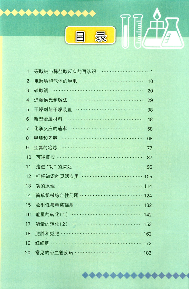 新版科学知识拓展九年级上册 浙江教育出版社初三课内外趣味阅读同步基础训练习题册课本科学知识阅读辅导书籍 浙教版扫码获的答案 - 图1