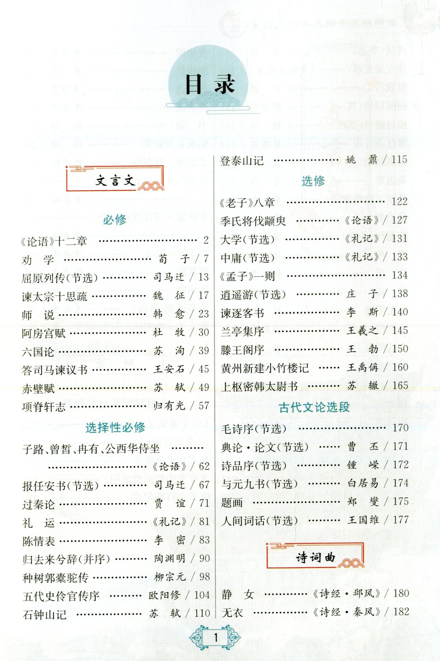 新课标高中语文必背古诗文72篇 彩色版配套教材画家绘图真题连接文言文古诗词朗读背诵积累 高一二三高考语文教材教辅学习资料 - 图1