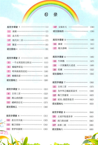 2022版五品轩字帖三步练字法4四年级上册语文人教部编版教材同步字帖长江出版社小学生规范字书写教程写字训练本钢笔铅笔硬笔字帖 - 图1