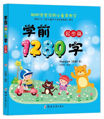 学前1280字全4册儿童看图识字认字卡片3 6岁书幼儿园拼音幼小衔接学前班整合教材全套大班升一年级宝宝启蒙认知早教书籍0 3岁 虎窝淘