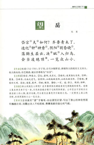 包邮新课标名著小书坊青少彩绘版 唐诗三百首 下 重点解析中小学生读物 青少年读物 课外读物畅销书籍 课外书 - 图3