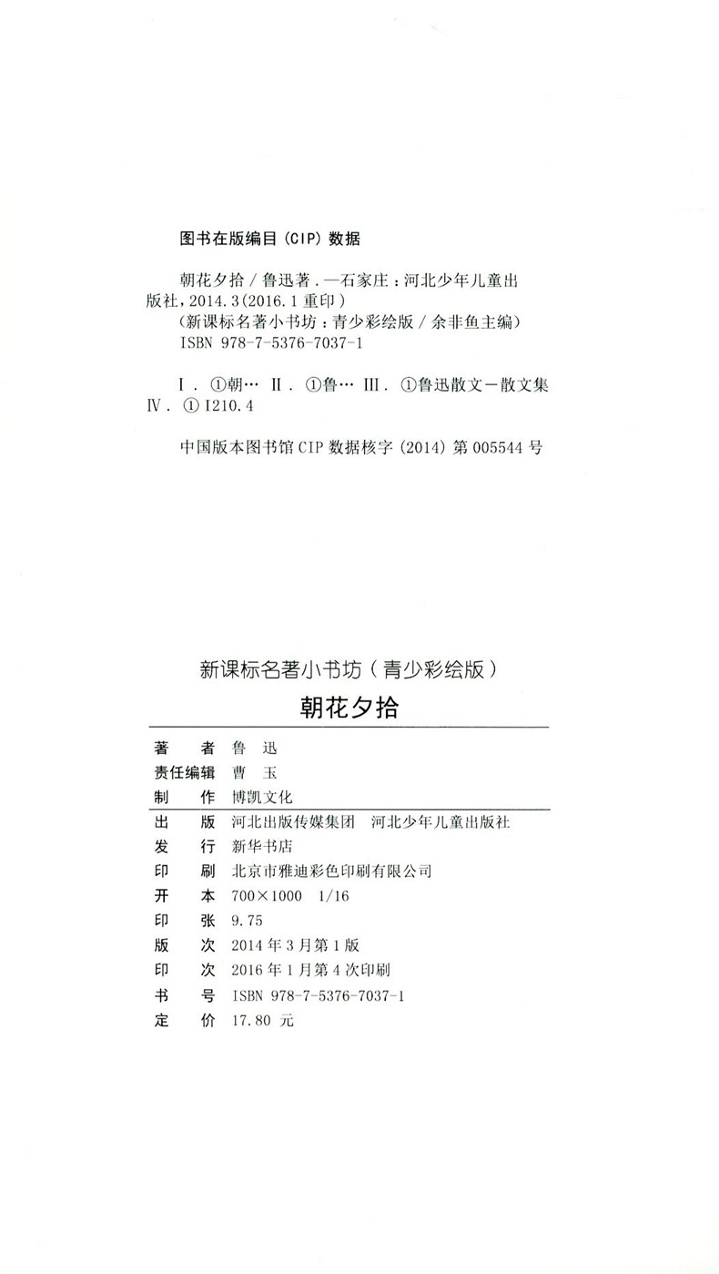 包邮新课标名著小书坊青少彩绘版朝花夕拾重点解析中小学生读物青少年读物课外读物畅销书籍课外书-图1