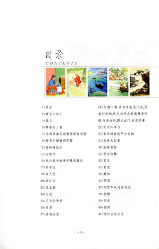 包邮新课标名著小书坊青少彩绘版 唐诗三百首 下 重点解析中小学生读物 青少年读物 课外读物畅销书籍 课外书 - 图2